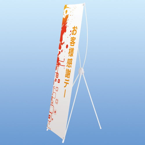 バナースタンドホワイト58410WHTの商品画像