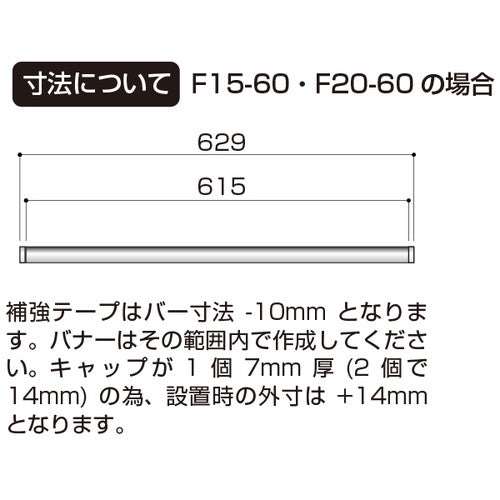 バナーホルダー タペストリーバー(φ15) F15-120シルバー 43559SLV