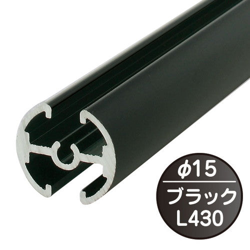 タペストリーバー(φ15)F15-A2ブラック43561BLKの商品画像