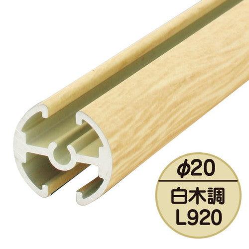 タペストリーバー(φ20)F20-90白木43568WD1の商品画像