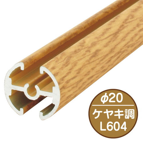 タペストリーバー(φ20)F20-A1ケヤキ43570WD2の商品画像