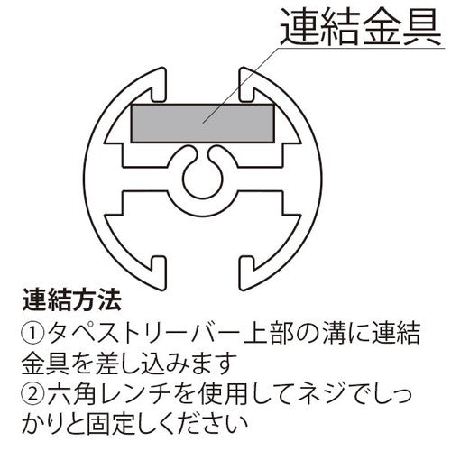 バナーホルダー タペストリーバー用φ20連結金具(レンチ付) 58429***