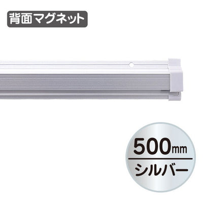 SPラックマグネット付500mm20897***の商品画像