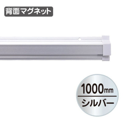 SPラックマグネット付1000mm20900***の商品画像