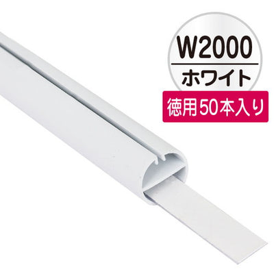 H型パイプ徳用W2000白芯付50本入56862WHTの商品画像