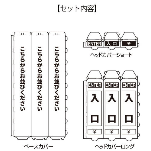 ガイドポールカバーサイン ペーパーポールカバー 白/黒文字 入口 56964-2W