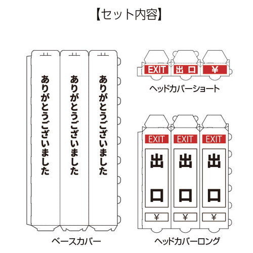 ガイドポールカバーサイン ペーパーポールカバー 白/黒文字 出口 56964-3W