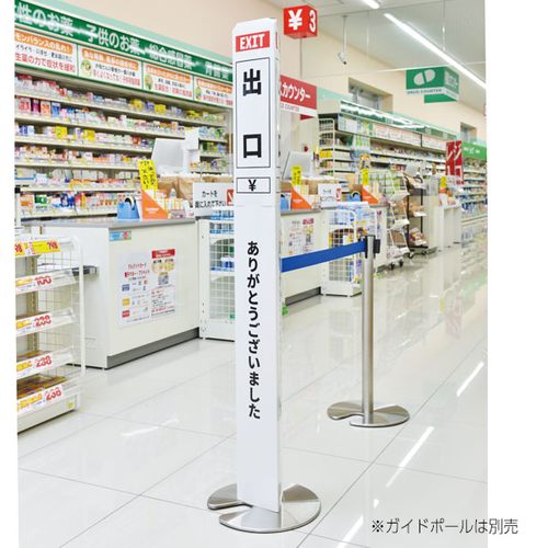 ガイドポールカバーサイン ペーパーポールカバー 白/黒文字 出口 56964-3W