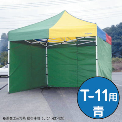 テントミスタークイック三方幕T-11用青53021BLUの商品画像