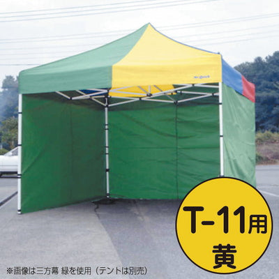 テントミスタークイック三方幕T-11用黄53021YLWの商品画像