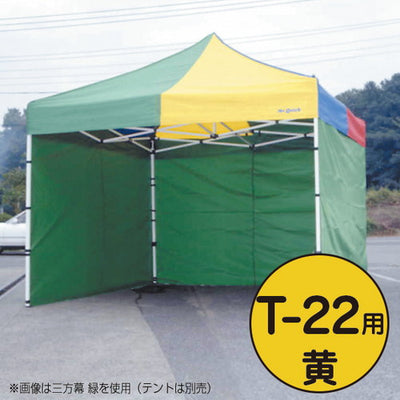 ミスタークイック三方幕T-22用黄53023YLWの商品画像