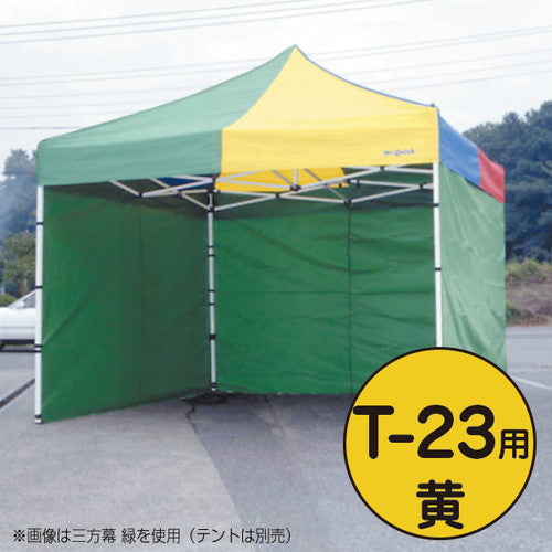 テントミスタークイック三方幕T-23用黄53024YLWの商品画像