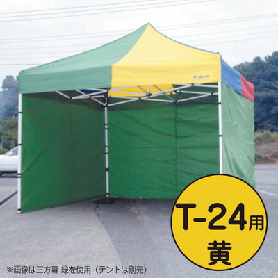 テントミスタークイック三方幕T-24用黄53025YLWの商品画像