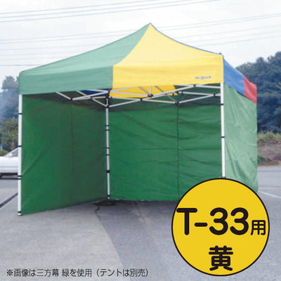 テントミスタークイック三方幕T-33用黄53026YLWの商品画像