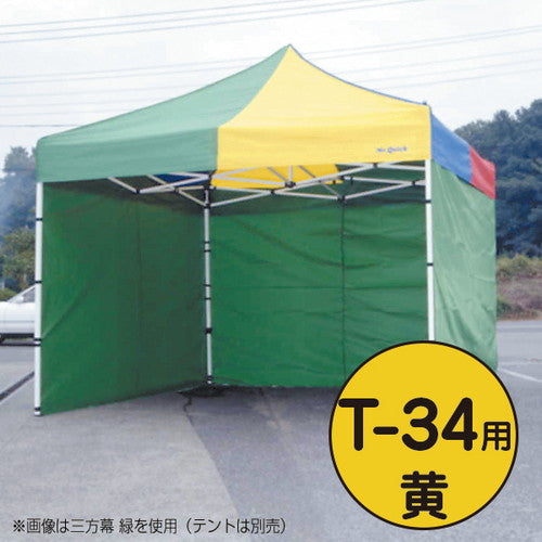 テントミスタークイック三方幕T-34用黄53027YLWの商品画像