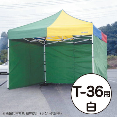 テントミスタークイック三方幕T-36用白53028WHTの商品画像