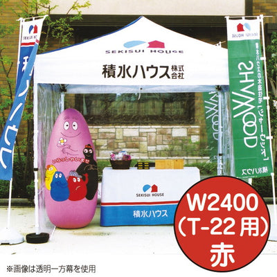 ミスタークイックカラー一方幕W2400赤53050REDの商品画像