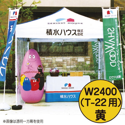 ミスタークイックカラー一方幕W2400黄53050YLWの商品画像