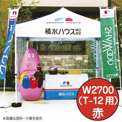 ミスタークイックカラー一方幕W2700赤53051REDの商品画像