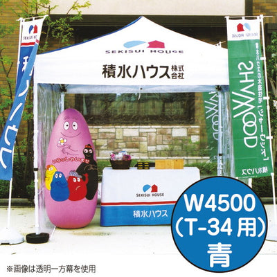 ミスタークイックカラー一方幕W4500青53054BLUの商品画像