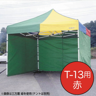 テントミスタークイック三方幕T-13用赤61670REDの商品画像