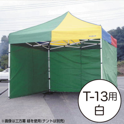 テントミスタークイック三方幕T-13用白61670WHTの商品画像