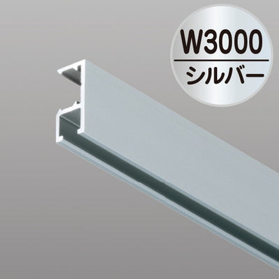 コレダーラインG2レール(軽量用)3mシルバーNKORG2S3の商品画像