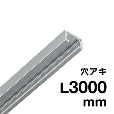 ピクチャーレールMC-10H(穴アキ)3000シルバー52951-7*の商品画像