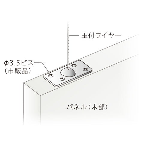 H-8 玉付ワイヤー吊り金具(玉付ワイヤー用) 51398***