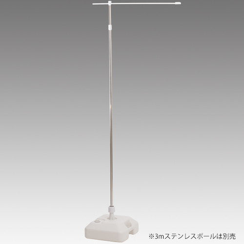 注水型マルチのぼりスタンド20L 31984***