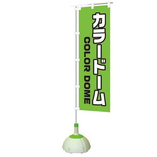 カラードーム(シルバー&レッド) 808852 31150SRD