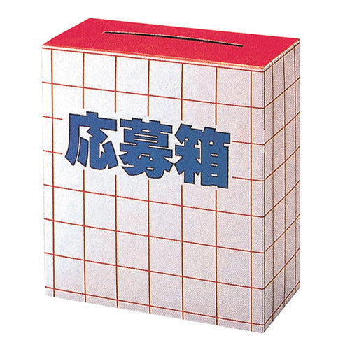 応募箱(1枚ヘッダー付パック入)30434***の商品画像