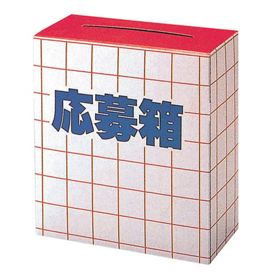 応募箱(1枚ヘッダー付パック入)30434***の商品画像