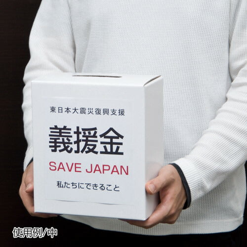 ペーパーフリー募金箱 中 32574***