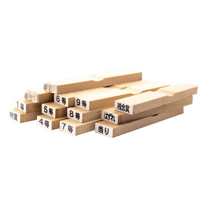 等級スタンプ13本セット56575***の商品画像