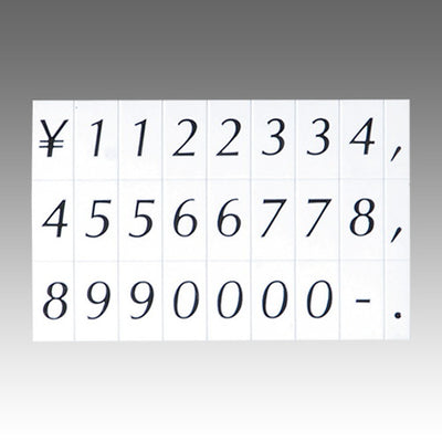 マグネット数字シート小白地黒文字40973WHT