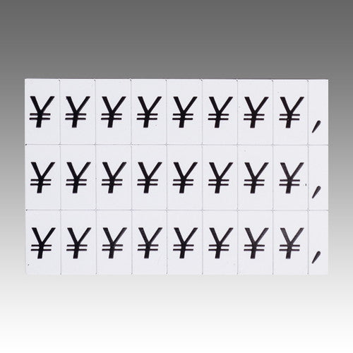 マグネット数字シート小「¥」59479WHT