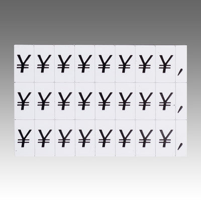マグネット数字シート小「¥」59479WHT