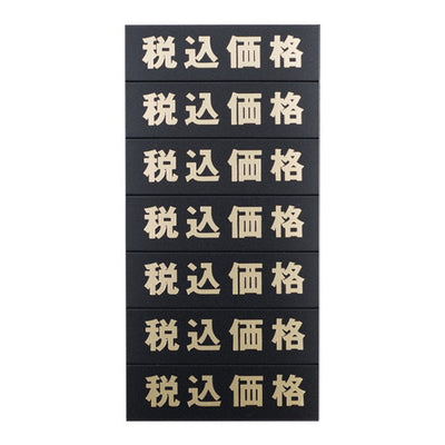 マグネット(税込価格)シート/黒地金文字32610GLD