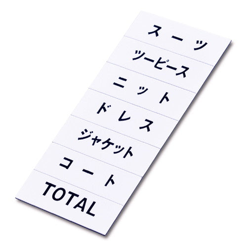 マグネット品名シート/白地黒文字WA40936WHT