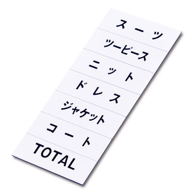 マグネット品名シート/白地黒文字WA40936WHT