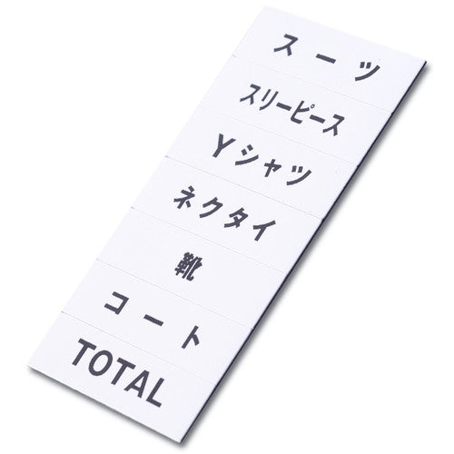 マグネット品名シート/白地黒文字WG40966WHT
