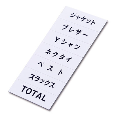 マグネット品名シート/白地黒文字WH40967WHT