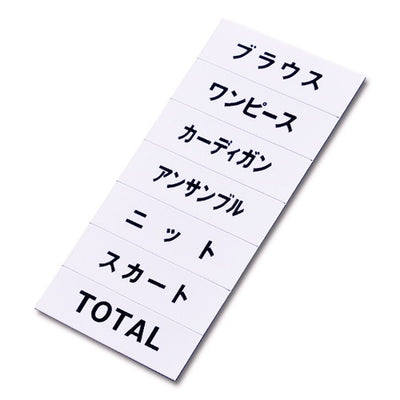 マグネット品名シート/白地黒文字WQ40968WHT