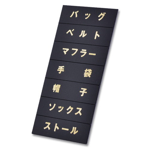 マグネット品名シート黒地金文字U11440970GLD
