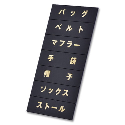 マグネット品名シート黒地金文字U11440970GLD