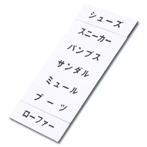 マグネット品名シート/白地黒文字WT40972WHT
