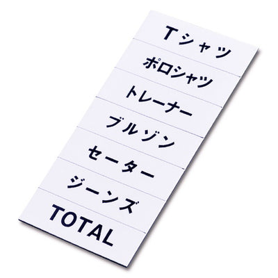 マグネット品名シート/白地黒文字WD49922WHT