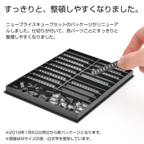 ニュープライスキューブセット L 白/黒字 07102BLK