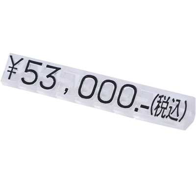 ニュープライスキューブセットL透明/黒字07102CLR